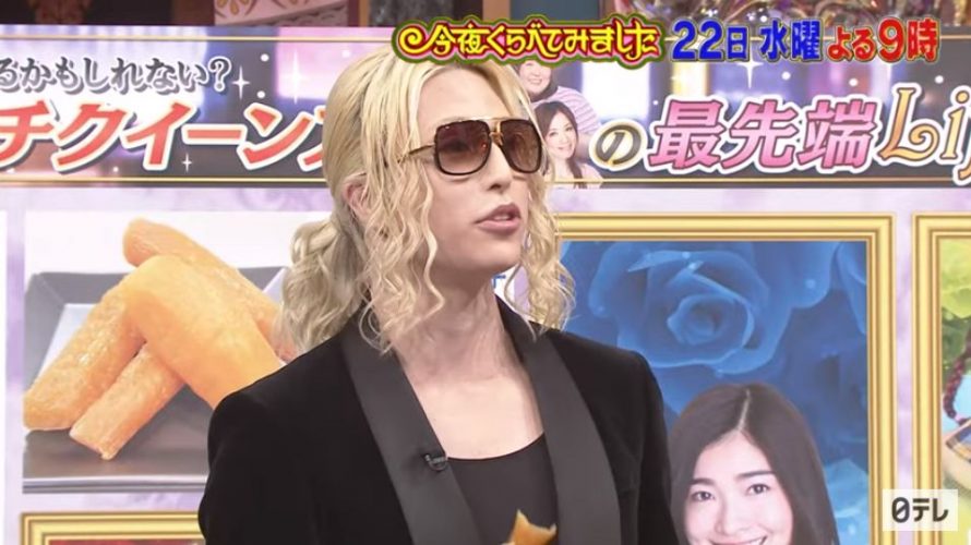 今夜くらべてみました に出演しました Roland Beauty Lounge